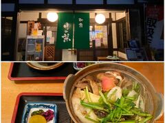 夕食は角館を巡り開いていた和食やさん
「月の栞」で秋田名物　きりたんぽ鍋を
頂きました。￥1300税別　コロナ禍感染防止のために一人鍋にしてありました。早くがっつり大鍋で頂きたいですね。