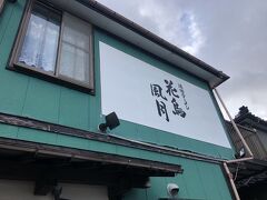 酒田からスタート