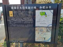 次にお城の周辺の観光地です。先ずは丘公園です。岡公園は和歌山城の南側にあります。和歌山が陸奥宗光の生誕の地となっており、公園内にはその功績を称える陸奥宗光像があります。