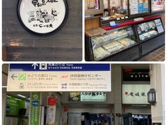 「JR 松山駅」まで戻りまして、
