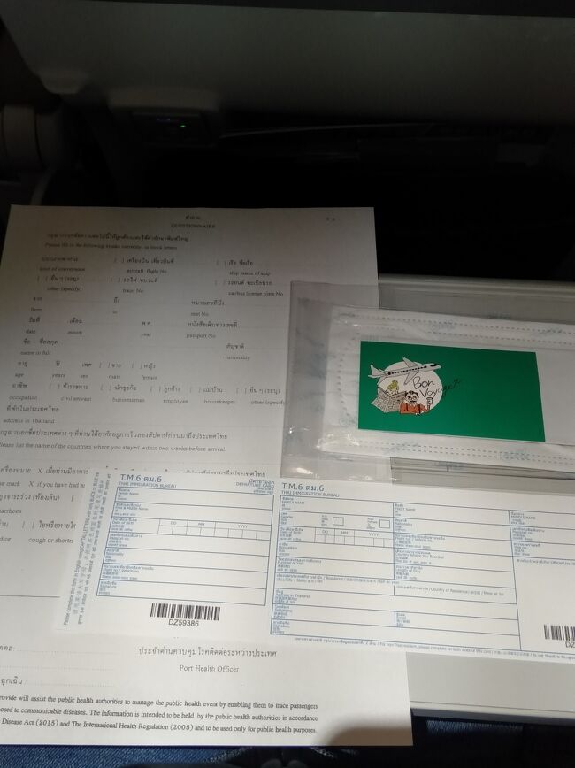 機内で配られた書類とマスクセットです。<br />マスクセットにはマスクとウエットティッシュが入ってました。<br />横長な書類は以前から使われているタイの入国カードで一時無くなった気がするのですが復活した様です。入国カードは入国時に必要ですがA４の書類はどこで使うのやら、貰った時にZIPの職員に聴いたのですがご存知無く、実際入国時には必要ありませんでした。出国時に必要になるのでしょうか？