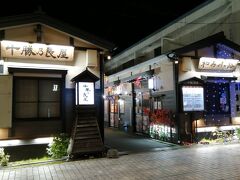 十勝乃長屋。
どちらもコロナの影響か平日だからか、開いている店は半分程度で寂しげ。