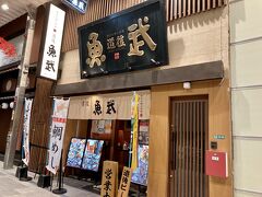 本日の夕飯は道後温泉本館のすぐそばにある魚武。
中に入るとけっこう広くてきれいな店内でした。

http://www.dogo-uotake.com/