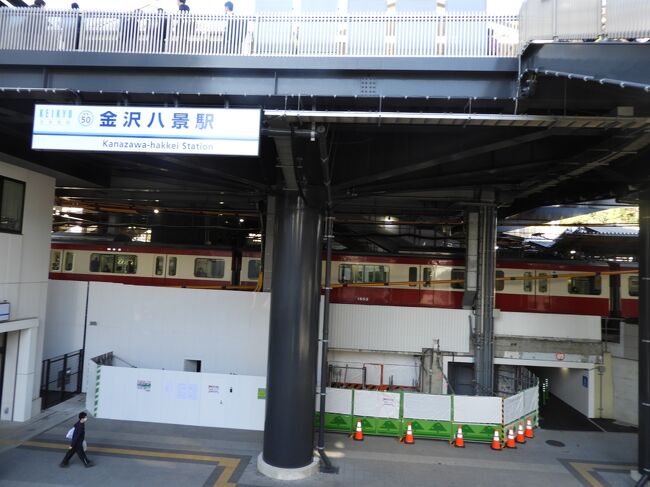 京浜急行金沢八景駅の外観。　　　　　　　　　