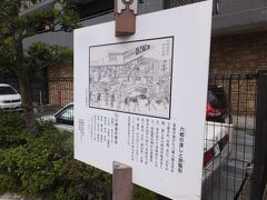 川崎宿はここから西に向かって伸びてました。
その入り口にあったという万年屋（はねや）跡。
看板があるだけでした。
