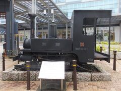 駅前に鎮座する昔のSL。昔はこんな小型のSL列車で小田原からえっちらおっちら来たんですねえ。