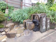 駅前通りに戻って
熱海七湯３つ目。風呂の湯・水の湯
湯気はなし。
