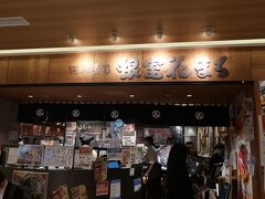 根室花まる JRタワーステラプレイス店