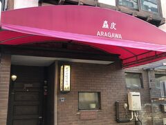 何とステーキの名店「麤皮（APAGAWA）」さん近くのマンションでした(@_@)

http://www.aragawa.co.jp/
