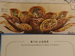 奈良国立博物館で開かれており、５５件が出展されていました。

この新聞の写真は、漆金薄絵盤（お香の台）。

本物は、素晴らしかった。感動するよ。
その当時に自分をタイムスリップさせて宝物を共有しているような錯覚に
陥り、自己満足を味わいました。


白瑠璃高坏（はくるりのたかつき）、螺鈿紫檀阮咸（弦楽器）が、
印象に残っています。


