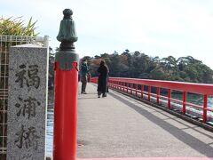 200円払って、福浦橋を渡りましょう。

