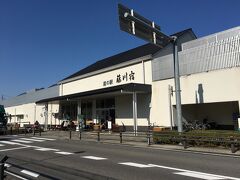 駅前にある「道の駅　藤川宿」を覗いてみよう。