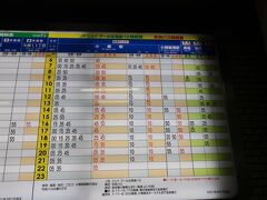 バスターミナルで小樽行きのバスの時刻を確認すると、結構本数も多くありますので、午前１０時０５分発のバスで向かうことにしました
