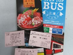 横浜駅で「みさきまぐろきっぷ」購入　3,480円