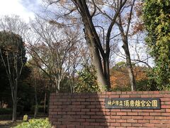 初めて降りた須磨海浜公園駅からのんびり歩いて、最初の目的地の須磨離宮公園到着！