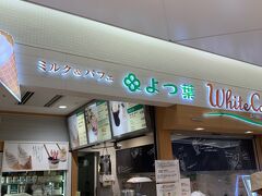 ミルク&パフェ よつ葉ホワイトコージ 新千歳空港店