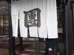 次に、ゴマ豆腐の里へ、福井は羽二重餅の里もあり
里がたくさんあります