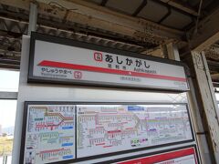 足利市駅到着。
長距離を移動した実感はありませんが、自宅を出てから既に２時間半経過しています。