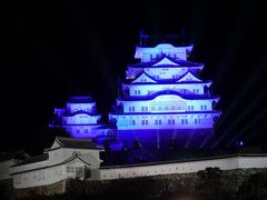 歩いて姫路城に向かいます。青いライトアップも時間と共に色合いが変化します。紫っぽくもなります。