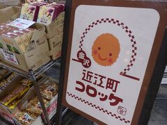 お昼ご飯の前にちょっと小腹が空いたので、バスに乗って近江町市場まで移動してきました。バス便利～。

