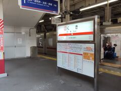 久喜駅。。。