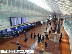 7:10
さて、旅行当日です。
羽田空港第2ターミナルからスタートします。