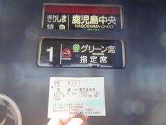 乗るぜ、きりしま9号！
1号車に乗ります。

えっ？
グリーン車？