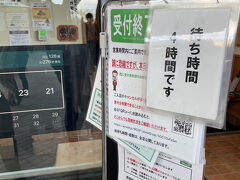 まずは、さわやかハンバーグの受付に向かいます。
11:05位で4時間40分待ちでした。すごい人気ですね。