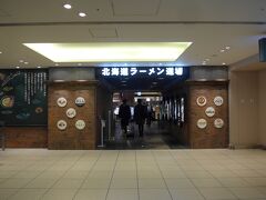 新千歳空港内の北海道ラーメン道場の入り口