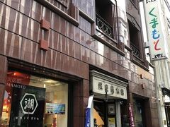 銀座熊本館