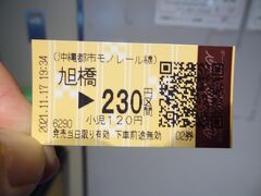 19:34
いつも通り、ゆいレールでいくことにしました。

￥ゆいレール(旭橋→牧志) 230円