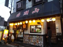 17:18
お腹すきましたね。
24時間営業の焼肉+居酒屋「白頭山 京町店」に入りましょう。

