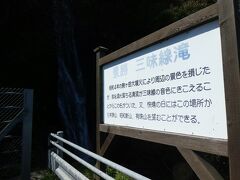 ５分で三味線滝。駐車場は小さく、路肩のような感じ。
崖の下を走るのでときどきこのような海に直接落ちるような滝があります。
１０：１５発。
