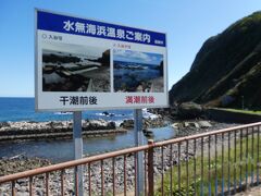 やってきました。水無海浜温泉。海岸沿いの道のどん詰まり。
海岸に噴出する温泉。海水と混じってちょうどいい温度に。満潮だと入れない。仕切りも囲いもないワイルドな温泉。
左右離れて２方向に浴槽があり、片方はさらに高低差のある２つの浴槽に分かれてます。ある程度の満潮までは耐えられそう。
さて、先客は・・というと左側の浴槽に小学生の男女１０人くらいの集団（と引率の女性１人）のみ。
