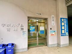 「大夢来館」と言う宇奈月ダムの資料館に来てみました。
とても地味な入り口です。