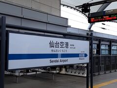 ＡM１１時。仙台空港駅に到着。