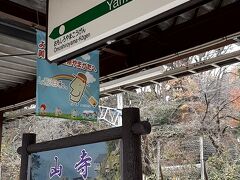 山寺駅