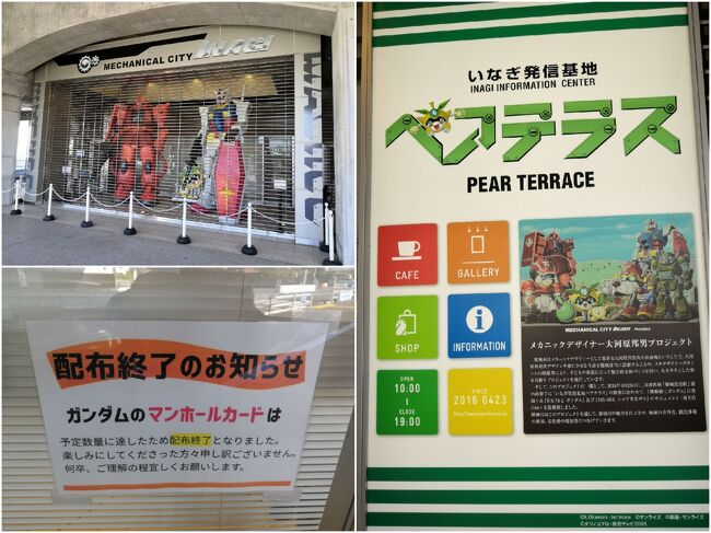 ガンダムマンホールを求めて、小田原・稲城長沼・所沢へ』所沢 ガンダムマンホールを求めて、小田原・稲城長沼・所沢へ』所沢