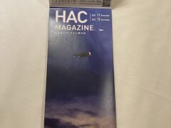 サーブ引退記念特集のHAC機内誌
社員さんのサーブ愛が詰まっていました。