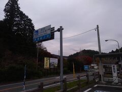 「リープリング」から車で30分ちょっとで道の駅「いっぷく処横川」に到着しました。

