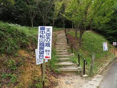 院庄IC～北房JCT～（岡山道）～賀陽ICと至り、やってきたのは備中松山城展望台。