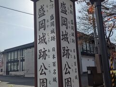 翌日、昼から移動なので、行ける範囲で、軽く盛岡市内を散策します。
盛岡城跡公園。