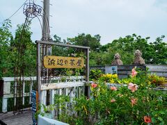 浜辺の茶屋