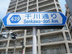練馬駅の南に千川通りがあります。

千川上水に沿った道路です。

近くには、練馬区役所があります。