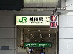 神田駅 (東京都)