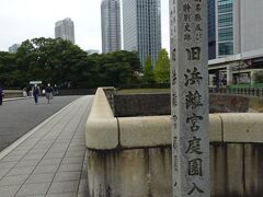 浜離宮恩賜庭園