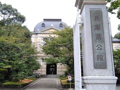 道なりに下って近づき、回り込むと
入り口に「兵庫県公館」の文字。

異人館とは、また異なる堂々たる風格！
思わず門の前で記念写真です(笑)。