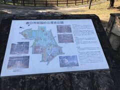 春日市奴国の丘歴史公園。
春日市奴国の丘歴史公園周辺は奴国の中心地とされる。須玖岡本遺跡を整備した公園。

水城東門跡から、約4㎞先にある春日市の奴国の丘歴史公園の歴史資料館を訪問。
改装中で休館、奴国の歴史資料を見る事ができなった。
