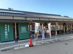 道の駅 千枚田ポケットパーク