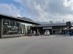 道の駅 八ッ場ふるさと館